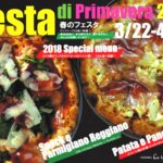 2018春のフェスタ ピッツァ・パスタ食べ放題開催します！