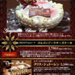 ピットーレ岩原本店　クリスマスケーキのご予約受付中！