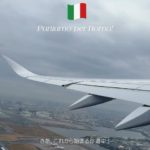 イタリア研修旅行スタート！