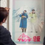 湯沢高原アルピナ　ゲレンデ飯放送中！