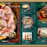 アルピナ湯沢高原　冬のおすすめメニュー