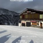 アルピナ湯沢高原　2026年もよろしくお願いします